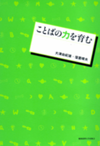 論理コミュニケーション 第2版 - 慶應義塾大学出版会
