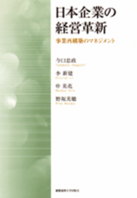 雇用システムの多様化と国際的収斂 - 慶應義塾大学出版会