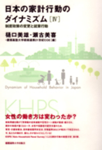 ポスト育児期の女性と働き方 - 慶應義塾大学出版会