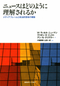 入門メディア・コミュニケーション - 慶應義塾大学出版会