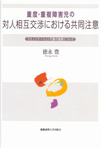 動作法ハンドブック 基礎編 - 慶應義塾大学出版会