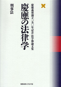 慶應の法律学 公法Ⅱ - 慶應義塾大学出版会