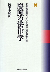 慶應の法律学 公法Ⅰ - 慶應義塾大学出版会