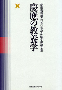 慶應義塾大学　教養書　テキストセット 専門書 学術書 normal_95a42014-7ff7-4b83-b294