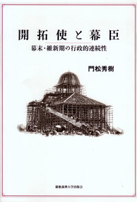 写真週報』とその時代（下） - 慶應義塾大学出版会