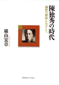 救国、動員、秩序 - 慶應義塾大学出版会