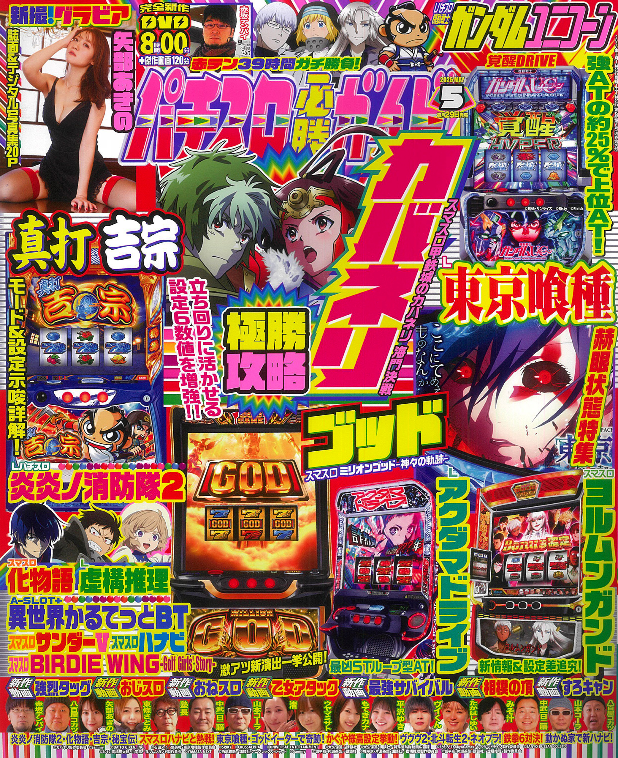 月間パチスロ必勝ガイド 1999年6月〜12月,2000年1月〜12月 パチスロ必勝ガイド 2026年5月号（2026.3.27発売） - 株式会社ガイド
