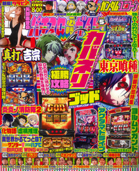 パチスロ必勝ガイド - 株式会社ガイドワークス