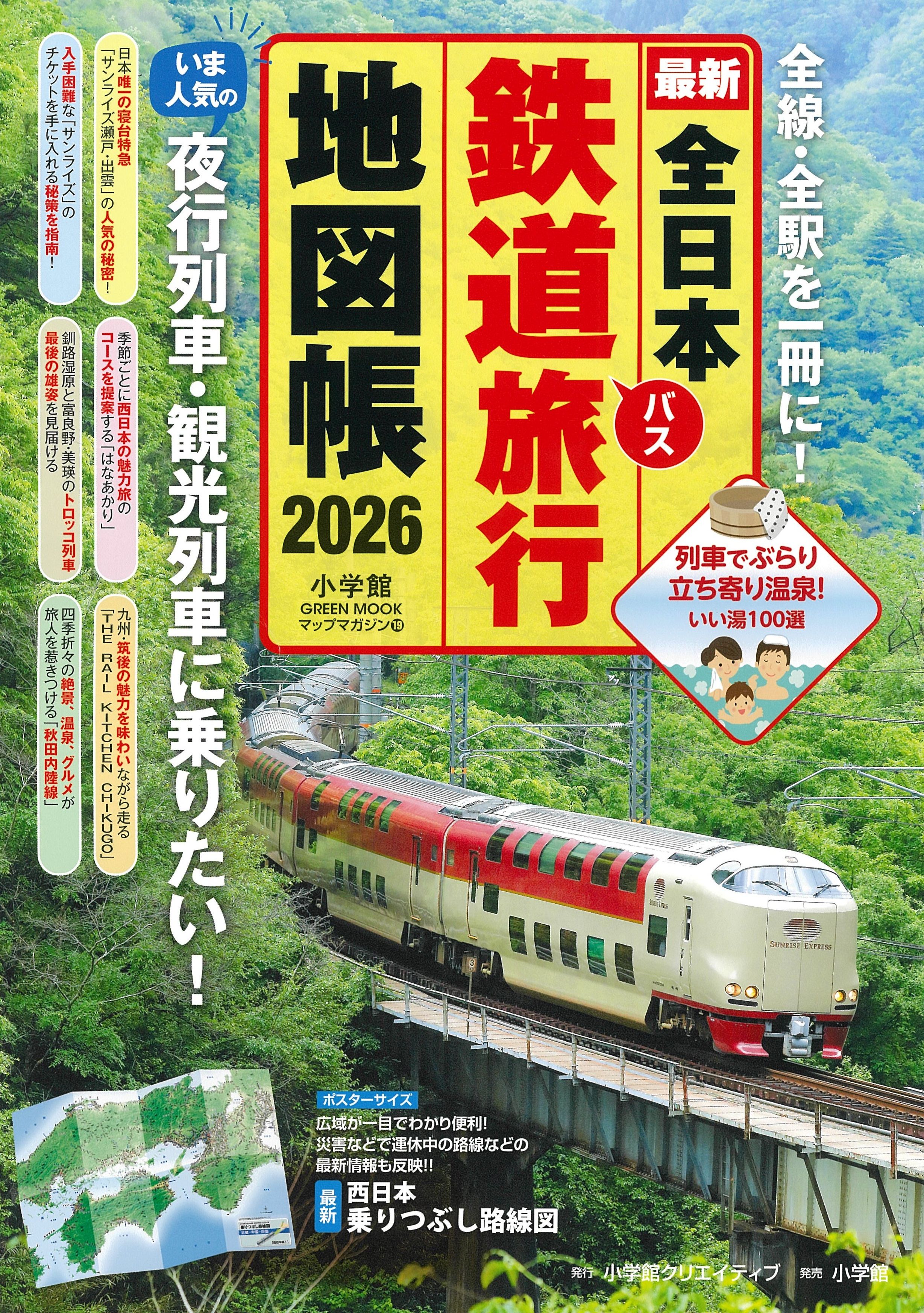 日本鉄道旅行地図帳12冊セット&日本鉄道旅行歴史地図帳12冊セットバインダー付き Amazon.co.jp: 日本鉄道旅行地図帳〈歴史編成〉朝鮮台湾 (新潮「旅