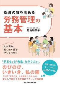 保育の友（2026年5月号） - 全国社会福祉協議会_福祉の本出版目録