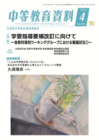 中等教育資料 令和8年4月号