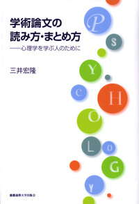 レポート・卒論のテーマの決め方 - 慶應義塾大学出版会