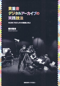 Codices Keionenses - 慶應義塾大学出版会