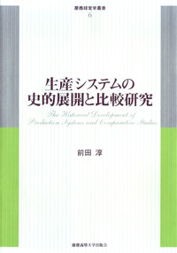 日本型企業文化論 - 慶應義塾大学出版会