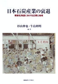 日本経済史1600-2015 - 慶應義塾大学出版会