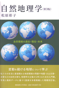 地形環境と歴史景観 : 自然と人間の地理学 人文地理学 - 慶應義塾大学出版会