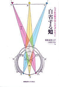 西洋精神史における言語と言語観 - 慶應義塾大学出版会