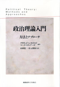 リベラルな多文化主義 - 慶應義塾大学出版会