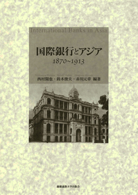 本 洋書◇シティバンク アジアの歴史写真集 本 銀行 金融