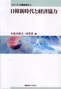 日本の東南アジア援助政策 - 慶應義塾大学出版会