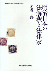 矩を踰えて - 慶應義塾大学出版会