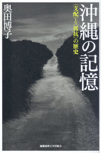 被爆者調査を読む - 慶應義塾大学出版会