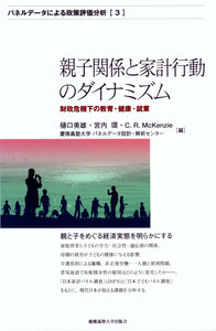 慶應義塾大学 パネルデータ設計・解析センター - 慶應義塾大学出版会