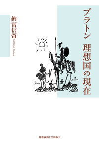 キリスト教哲学入門 - 慶應義塾大学出版会