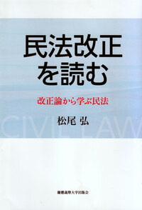 新標準講義 民法債権各論 - 慶應義塾大学出版会