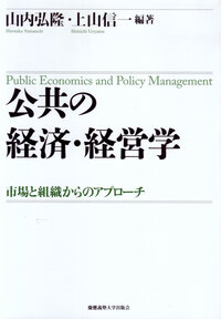 経済政策論 - 慶應義塾大学出版会