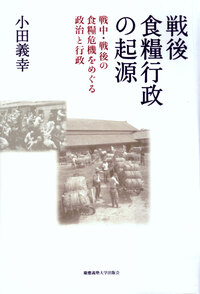 写真週報』とその時代（下） - 慶應義塾大学出版会