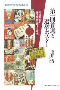 写真週報』とその時代（下） - 慶應義塾大学出版会
