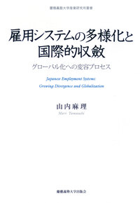書籍「日本的雇用システム」 書籍「日本的雇用システム」 日本的雇用