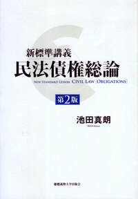 民事保全法 - 慶應義塾大学出版会