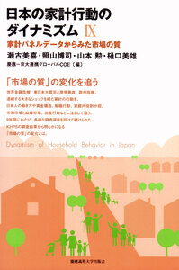 教育・健康と貧困のダイナミズム - 慶應義塾大学出版会