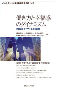 教育・健康と貧困のダイナミズム - 慶應義塾大学出版会
