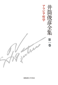 アラビア語入門 - 慶應義塾大学出版会