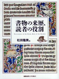 慶應義塾図書館 和漢貴重書目録 - 慶應義塾大学出版会
