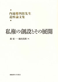 新標準講義 民法債権各論 - 慶應義塾大学出版会