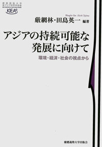 田島英一 - 慶應義塾大学出版会