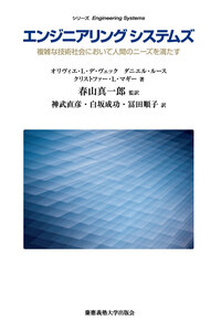 システムズエンジニアリングハンドブック 第5版 - 慶應義塾大学出版会