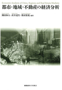 教育・健康と貧困のダイナミズム - 慶應義塾大学出版会