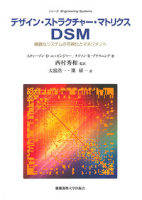 システムズエンジニアリングハンドブック 第5版 - 慶應義塾大学出版会