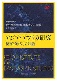 南アジアの文化と社会を読み解く - 慶應義塾大学出版会