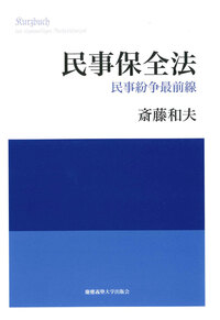 新標準講義 民法債権各論 - 慶應義塾大学出版会