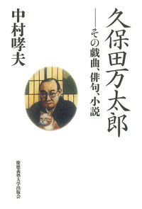吉行淳之介 - 慶應義塾大学出版会