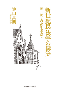 新標準講義 民法債権各論 - 慶應義塾大学出版会