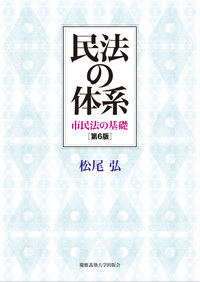 新標準講義 民法債権各論 - 慶應義塾大学出版会