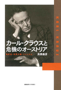 フランツ・ローゼンツヴァイク - 慶應義塾大学出版会