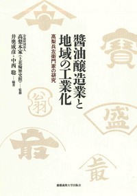 資産家資本主義の生成 - 慶應義塾大学出版会
